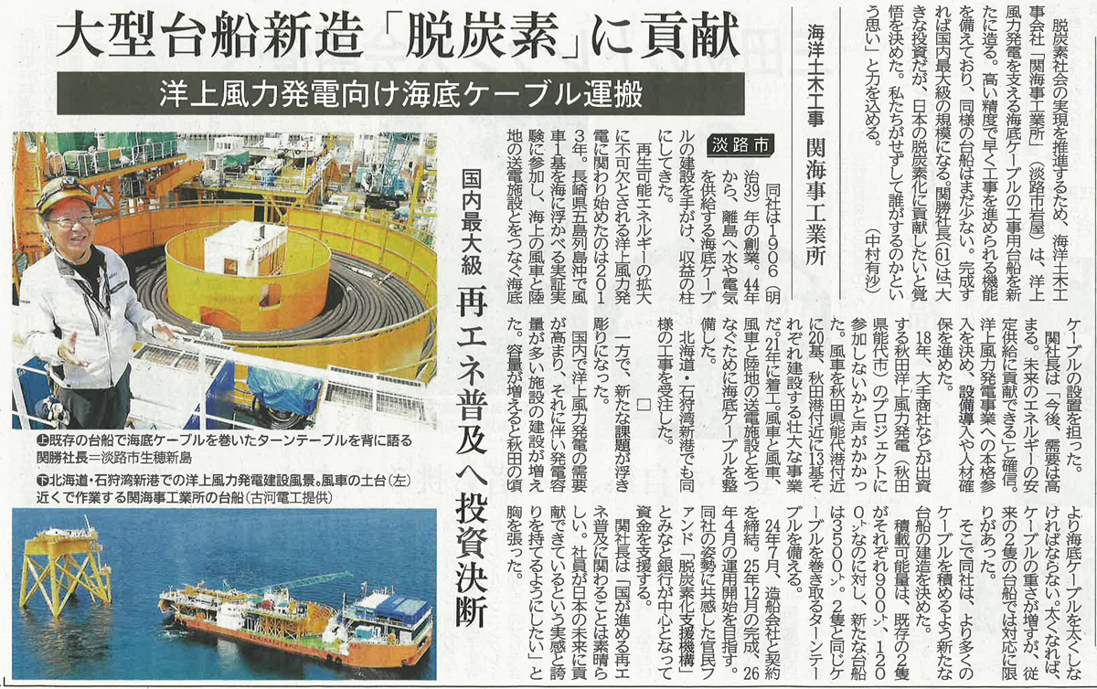 Kobe Shimbun newspaper